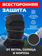 Черный балаклава подшлемник - универсальная, маска для сноуборда и лыж , универсальная маска