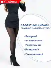 Черный капроновые колготки с рисунком микрофибра