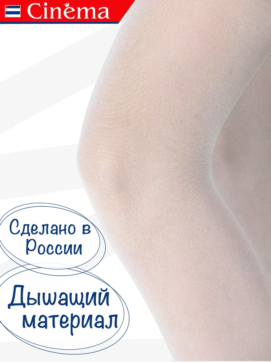 Белый капроновые колготки школьные