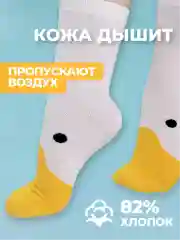 Белый носки высокие хлопок с принтом Гусь