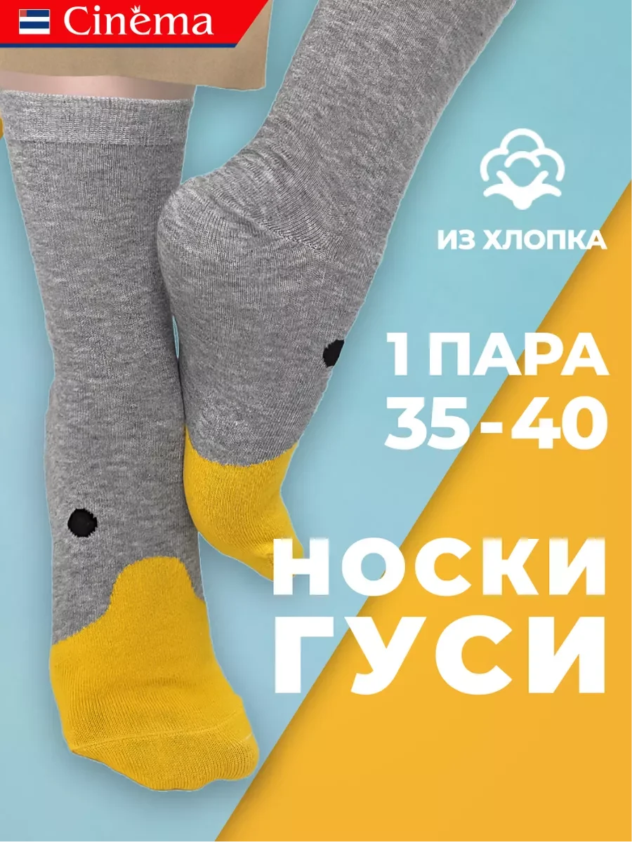 Серый носки высокие хлопок с принтом Гусь