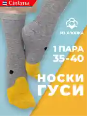 Серый носки высокие хлопок с принтом Гусь
