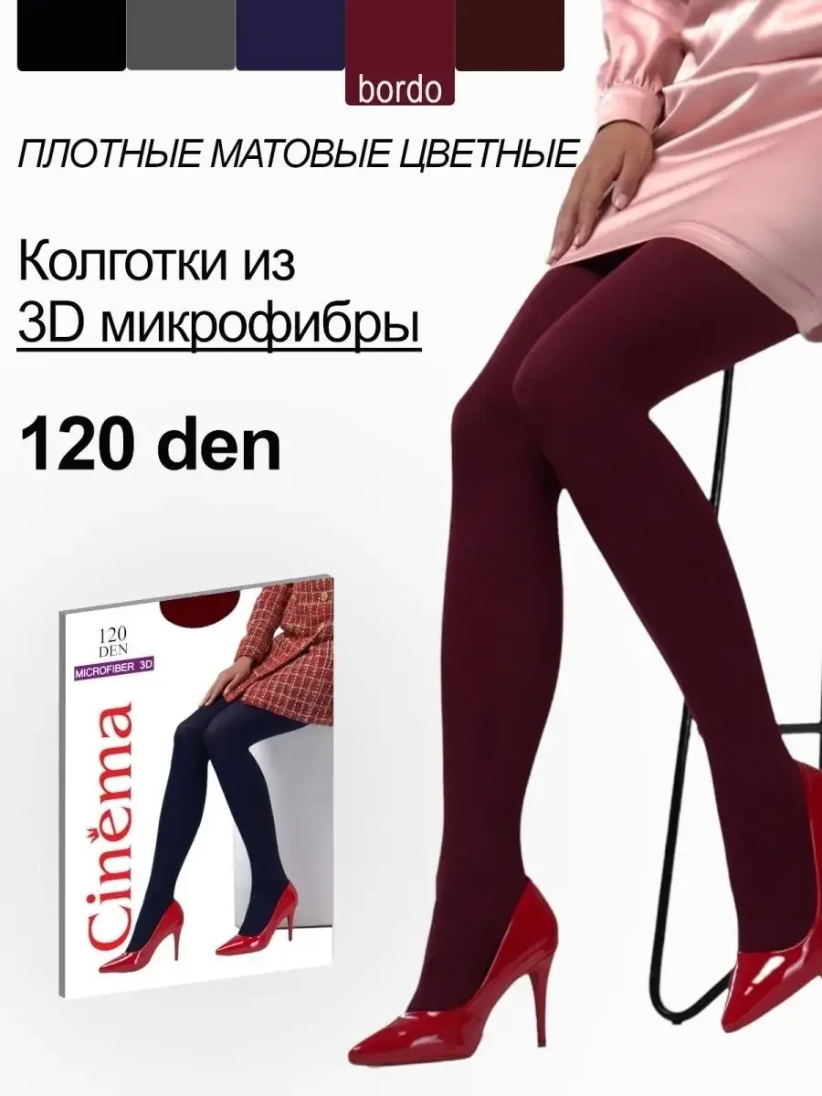 Бордовый плотные теплые колготки из микрофибры