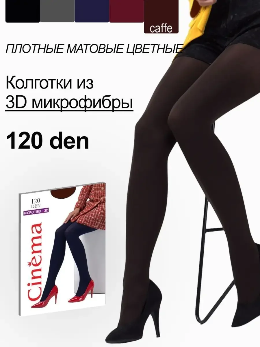 Коричневый плотные теплые колготки из микрофибры