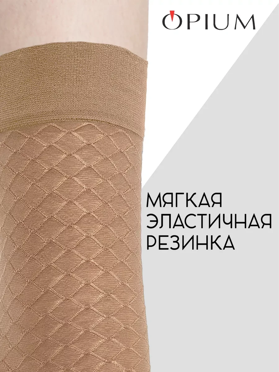 Бежевый носки капроновые с рисунком ромбы
