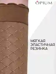 Коричневый носки капроновые с рисунком ромбы