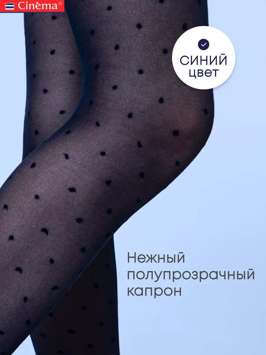 Темно-синий капроновые колготки школьные с рисунком