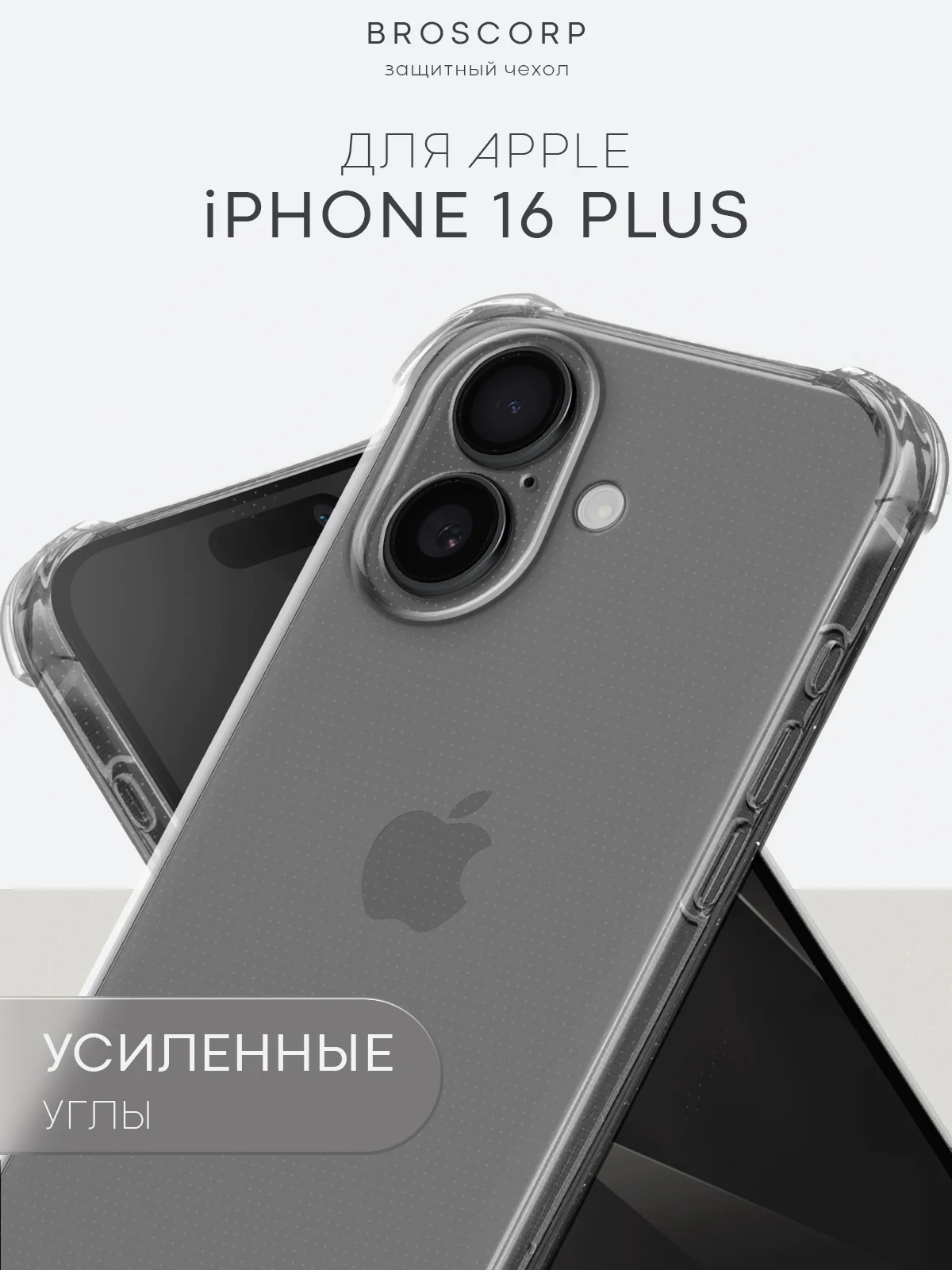 Прозрачный чехол для iPhone 16, Pro, Max, Plus противоударный силиконовый BROSCORP с защитой углов
