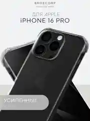 Прозрачный чехол для iPhone 16, Pro, Max, Plus противоударный силиконовый BROSCORP с защитой углов