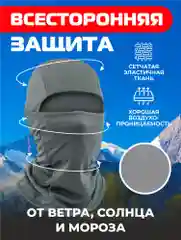 Серый балаклава подшлемник - универсальная, маска для сноуборда и лыж , универсальная маска