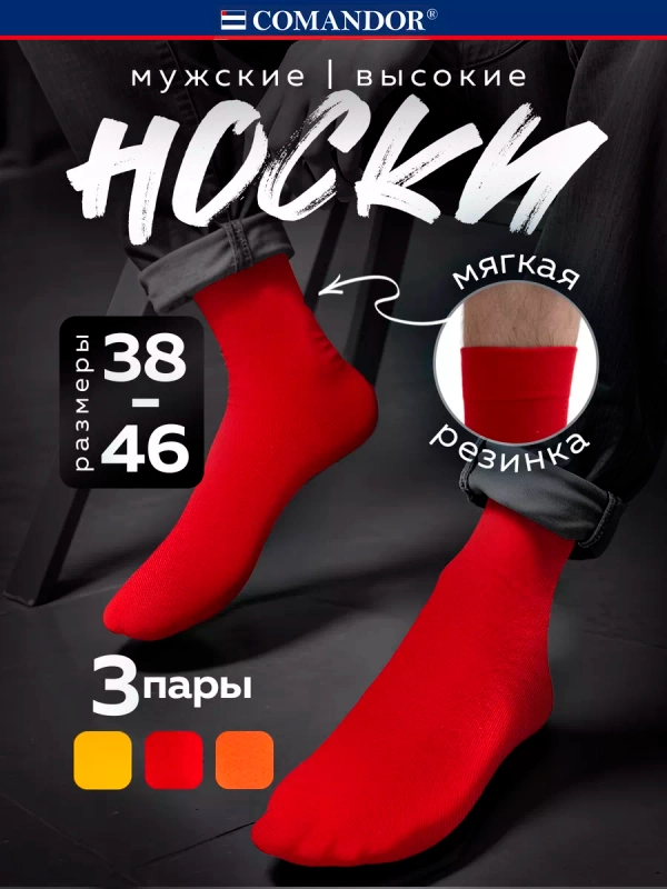 Высокие носки набор яркие 3 пары