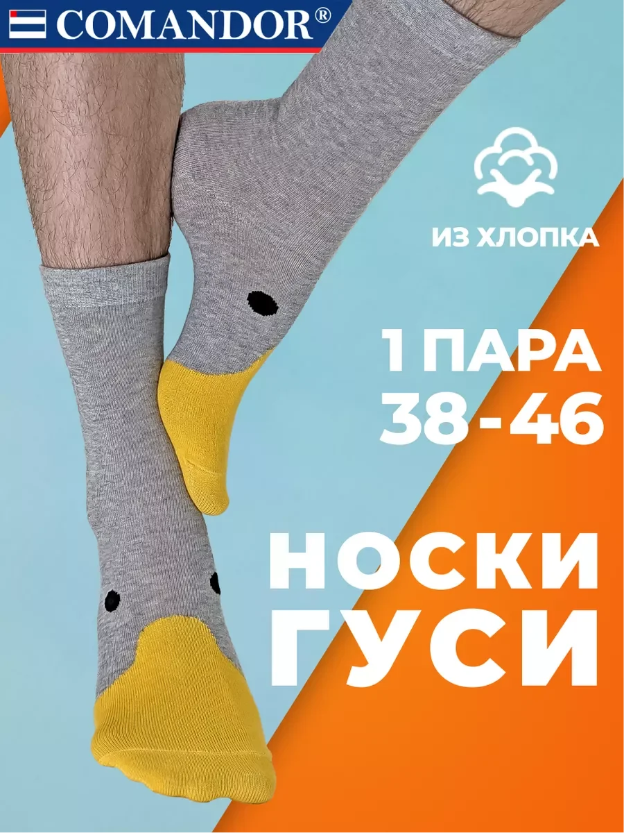 Серый меланж высокие прикольные носки хлопок с принтом и рисунком Гусь