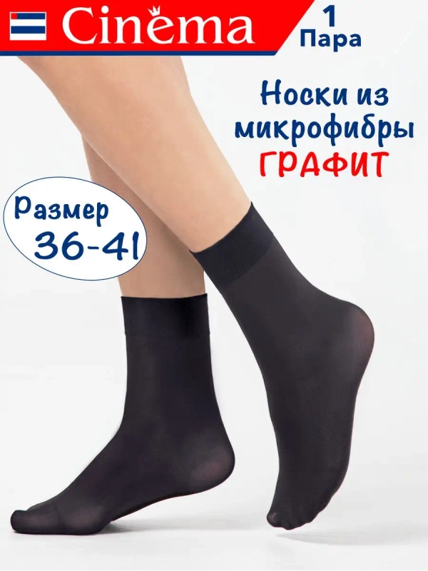 Капроновые носки из микрофибры