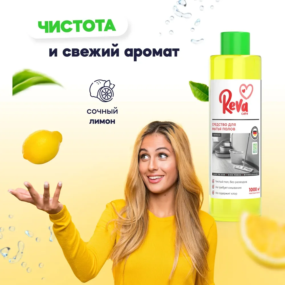 Средство для мытья полов Reva Care, 1000 мл