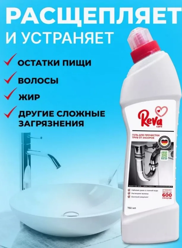 Средство для прочистки труб от засоров Reva Care, 750 мл