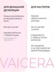 Воск для депиляции волос в гранулах аромат личи 500 г Vaicera