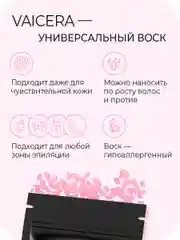 Воск для депиляции волос в гранулах аромат личи 500 г Vaicera