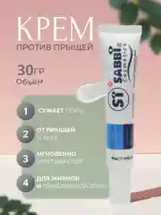 Увлажняющий крем, для лица, от прыщей