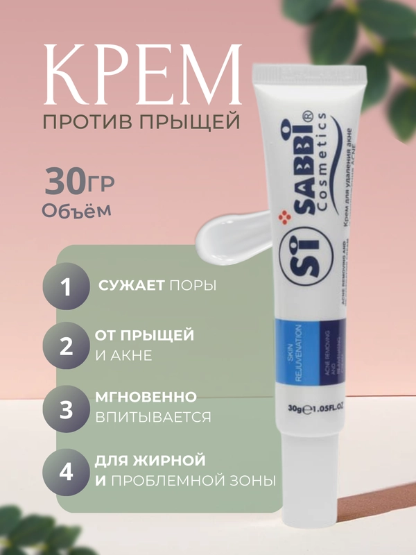Увлажняющий крем, для лица, от прыщей