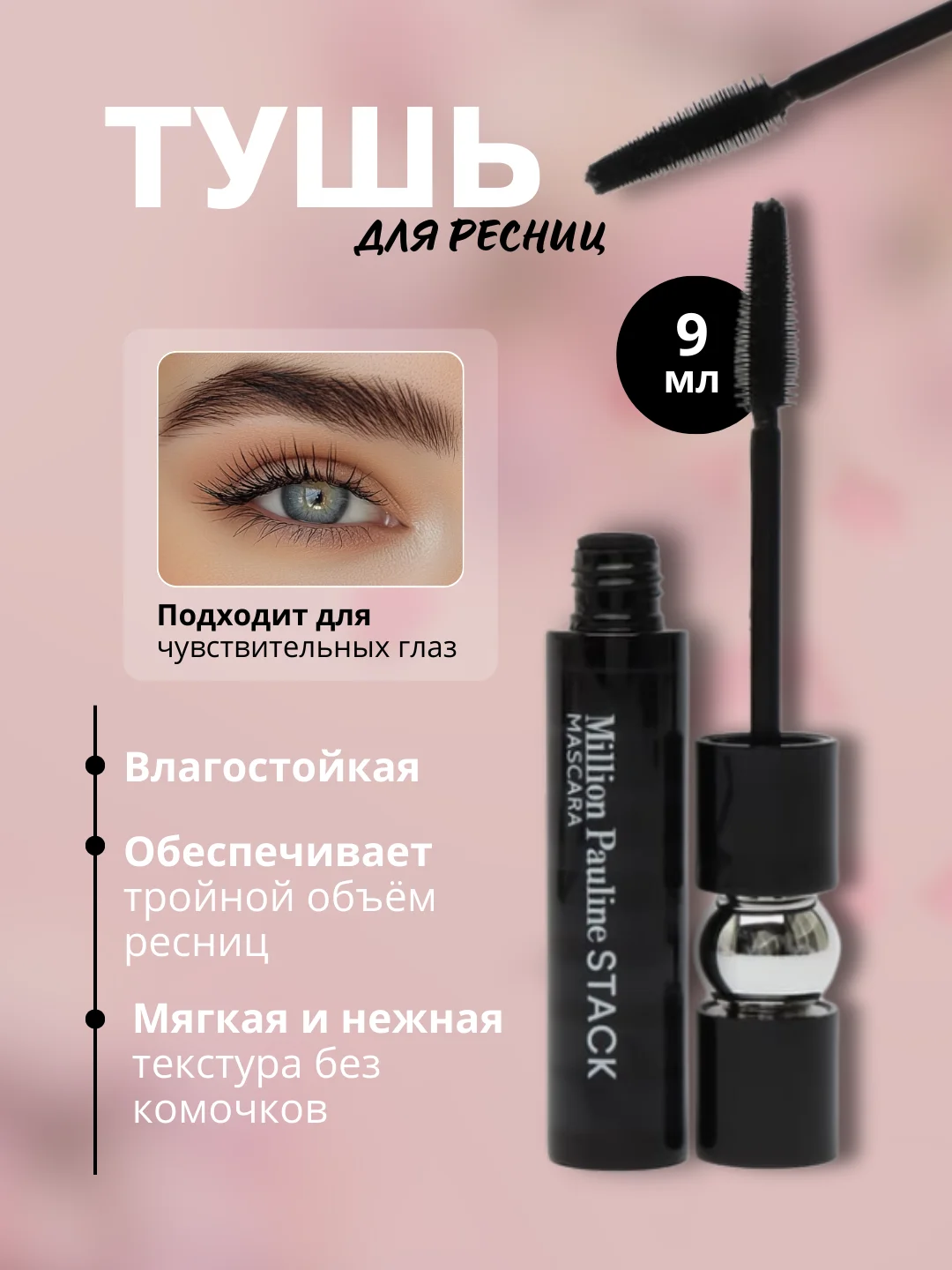 Тушь для ресниц, черная, с эффектом накладных ресниц