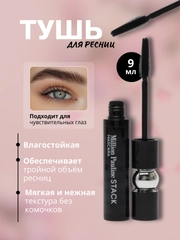 Тушь для ресниц, черная, с эффектом накладных ресниц
