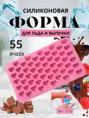 Силиконовая форма для льда,выпечки,конфет,мармелада,шоколада,конфеты своими руками