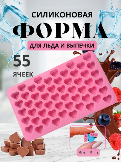 Силиконовая форма для льда,выпечки,конфет,мармелада,шоколада,конфеты своими руками