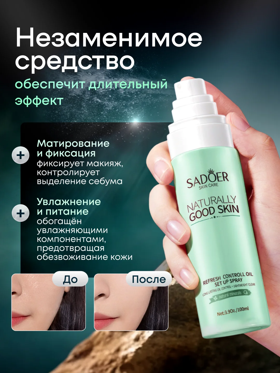 Бирюзовый спрей для фиксации макияжа 2 в 1, 100 мл