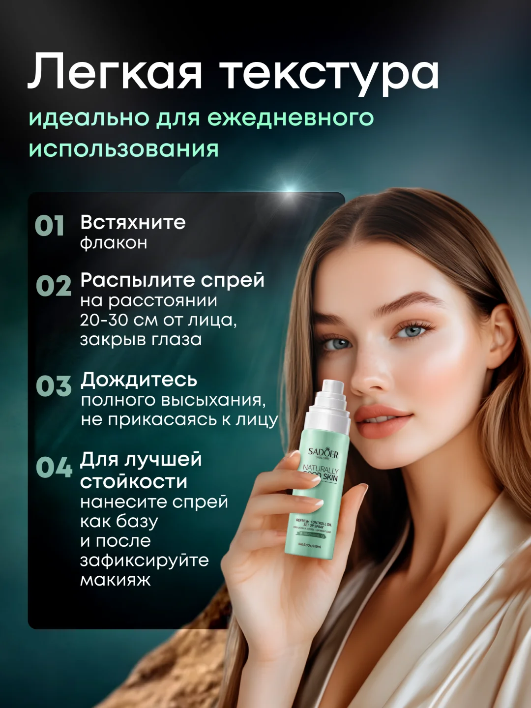Бирюзовый спрей для фиксации макияжа 2 в 1, 100 мл