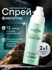Бирюзовый спрей для фиксации макияжа 2 в 1, 100 мл