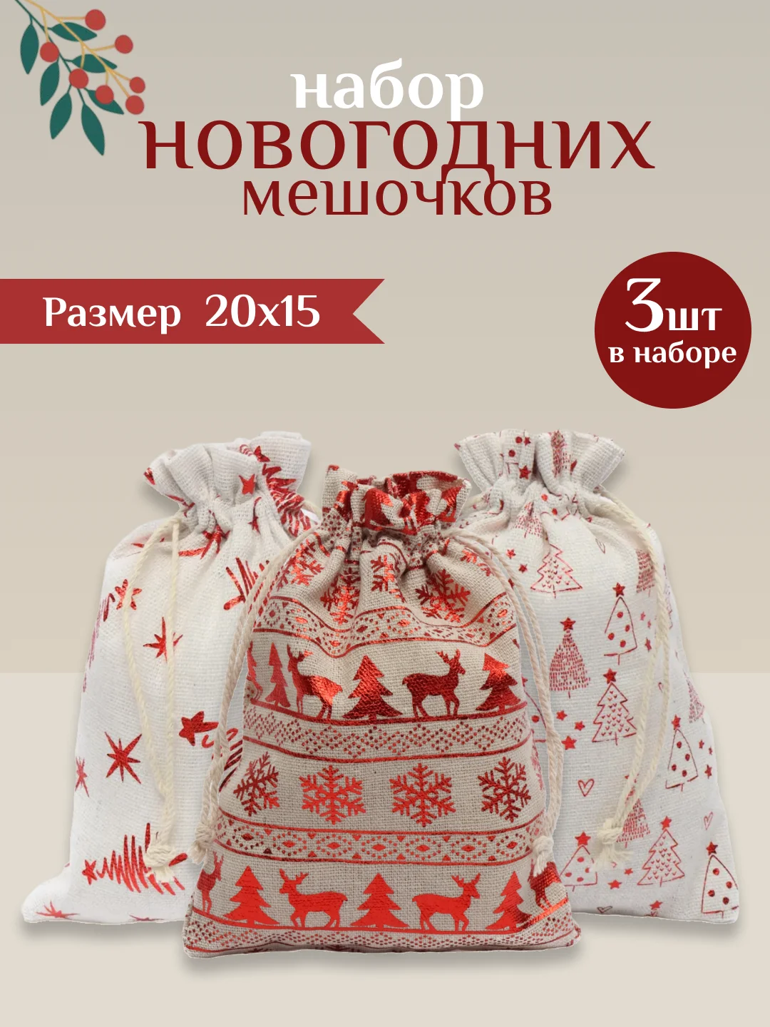 Зеленый мешочек новогодний подарочный, мешки мешок для упаковки новогодних подарков пакет коробка