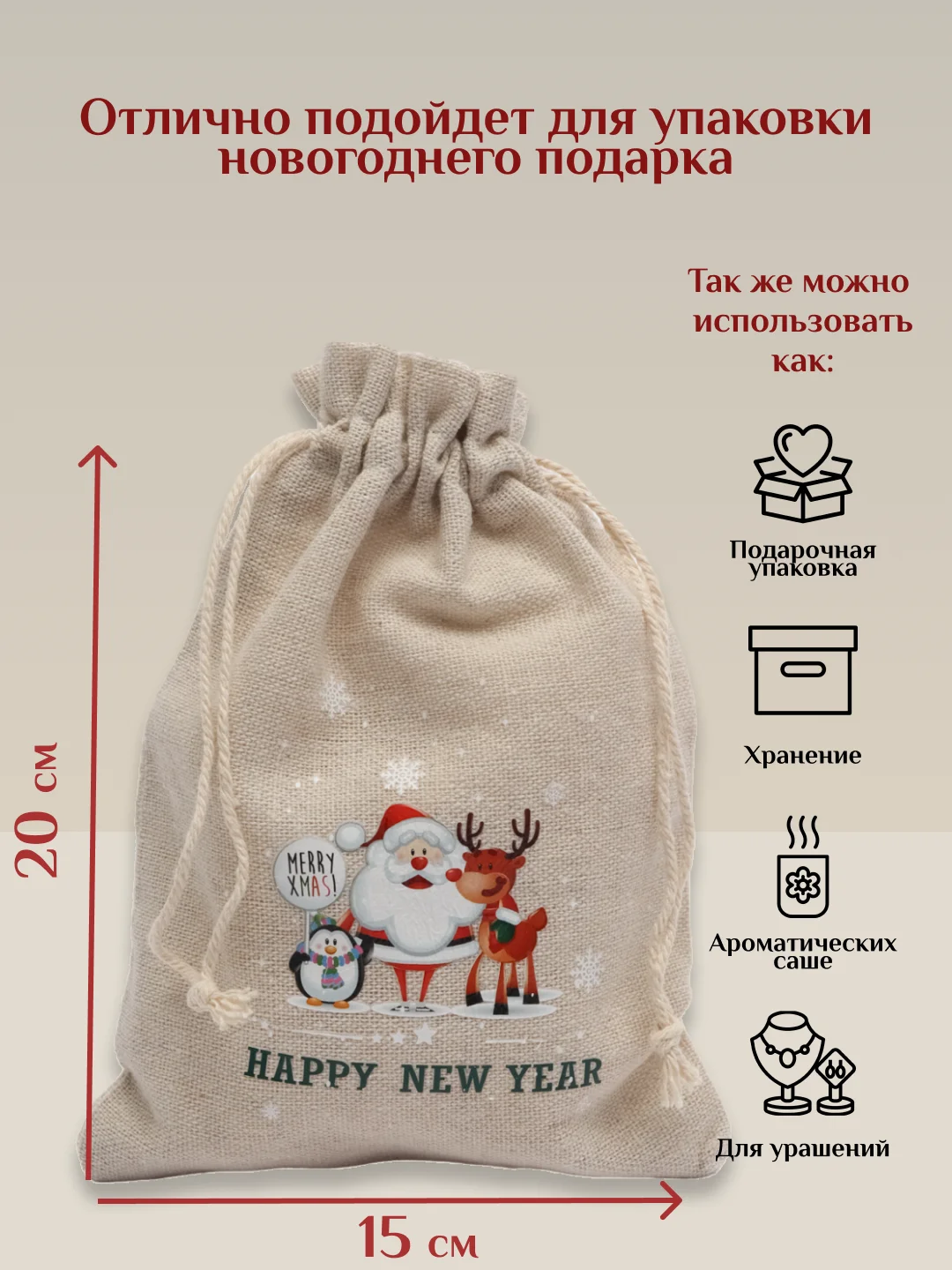 Разноцветный мешочек новогодний подарочный, мешки мешок для упаковки новогодних подарков пакет коробка