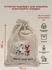 Разноцветный мешочек новогодний подарочный, мешки мешок для упаковки новогодних подарков пакет коробка