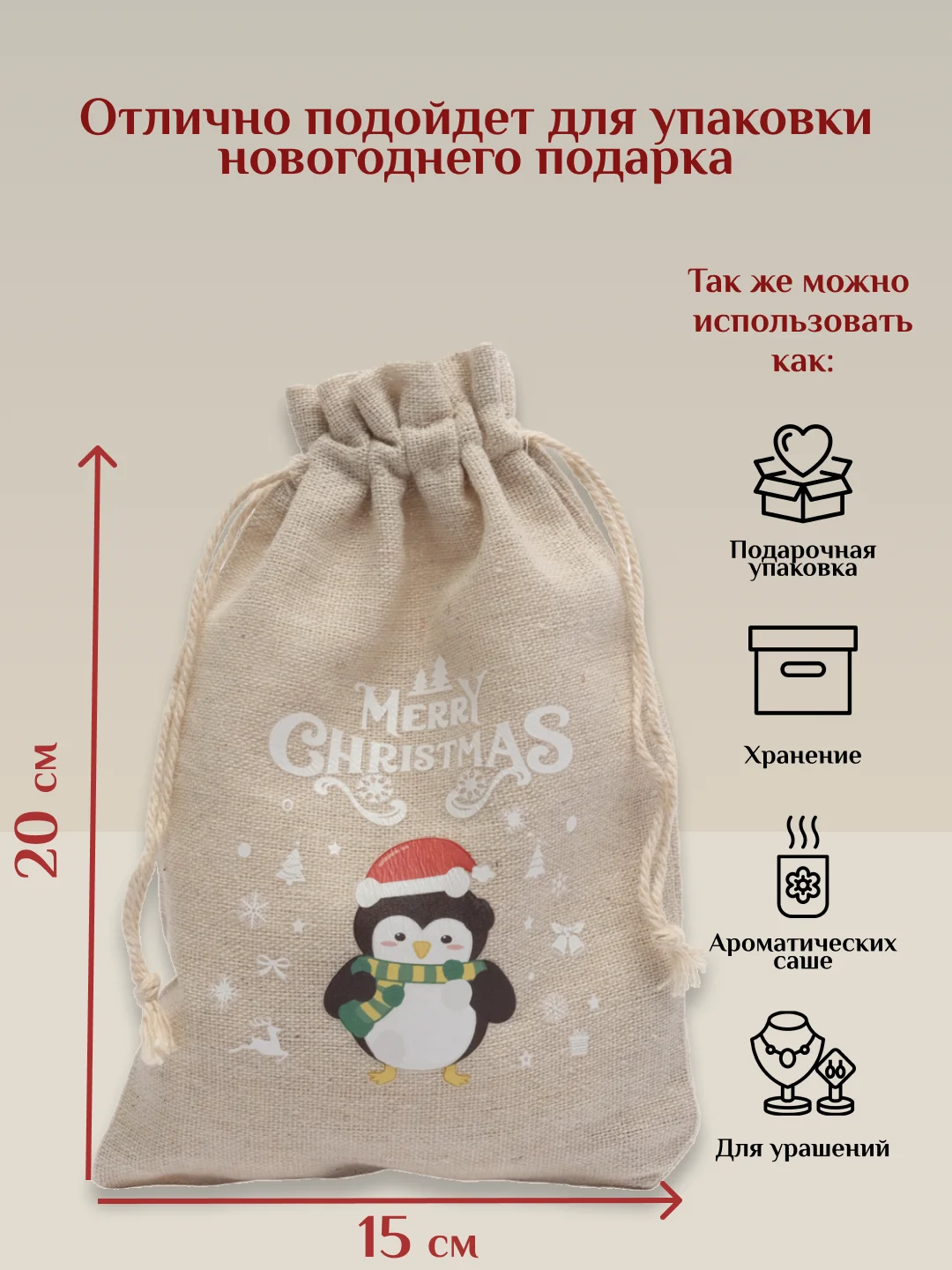 Разноцветный мешочек новогодний подарочный, мешки мешок для упаковки новогодних подарков пакет коробка