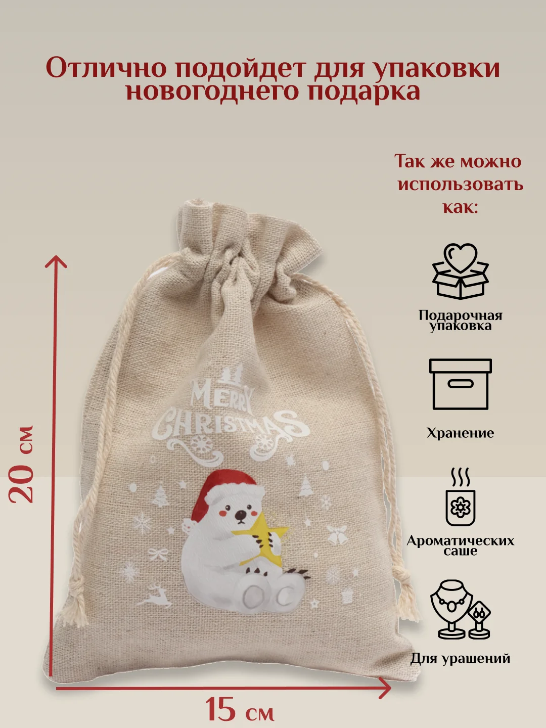 Разноцветный мешочек новогодний подарочный, мешки мешок для упаковки новогодних подарков пакет коробка