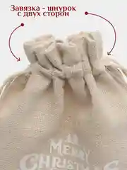 Разноцветный мешочек новогодний подарочный, мешки мешок для упаковки новогодних подарков пакет коробка