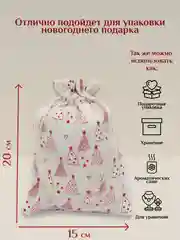Мешочек новогодний подарочный, мешки мешок для упаковки новогодних подарков пакет коробка