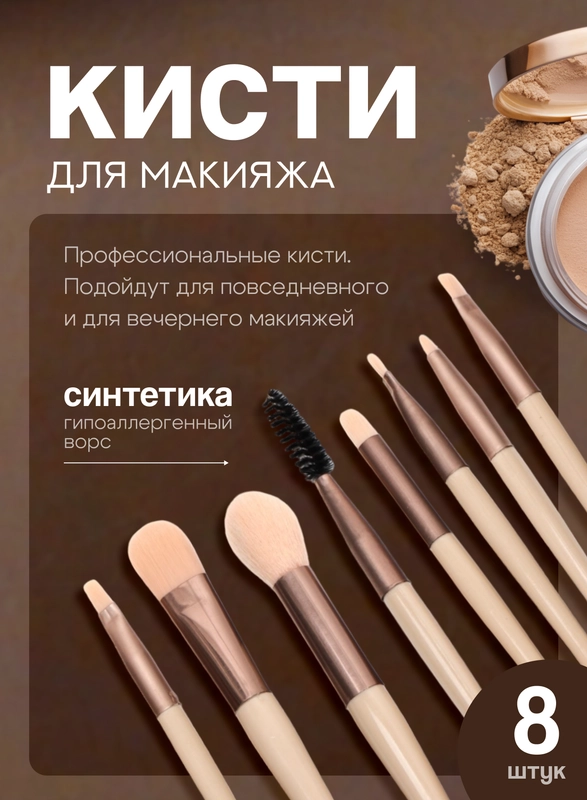 Кисти для макияжа