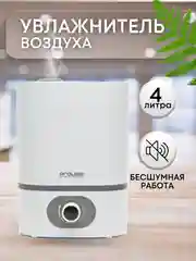 Белый увлажнитель воздуха PROLISS, аромадиффузор, аппарат для увлажнения воздуха