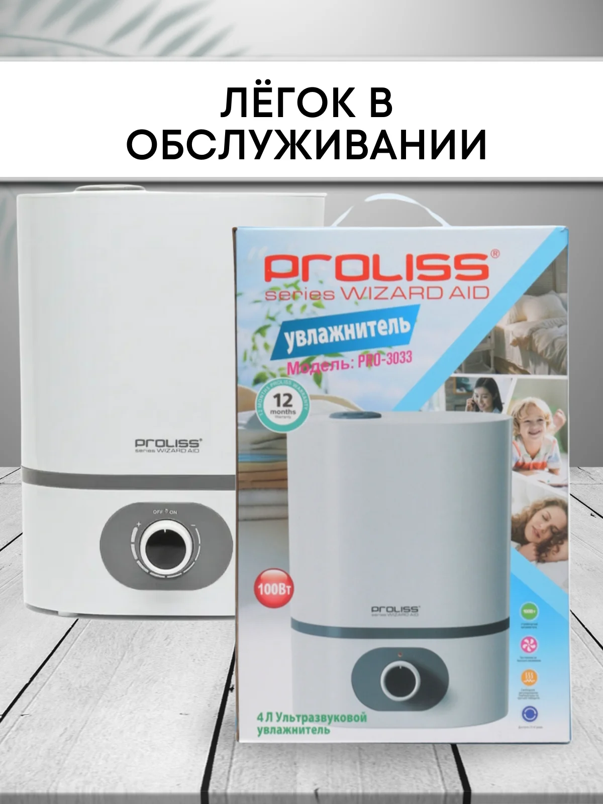Белый увлажнитель воздуха PROLISS, аромадиффузор, аппарат для увлажнения воздуха