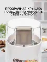 Белый кофемолка электрическая PROLISS