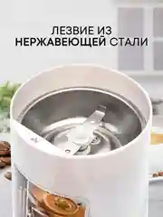 Белый кофемолка электрическая PROLISS