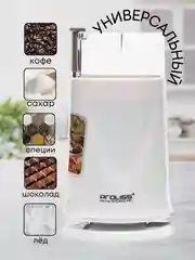 Белый кофемолка электрическая PROLISS