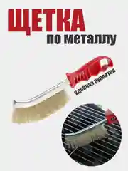 Щетка металлическая с пластиковой ручкой, щетка по металлу ручная