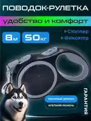 Угольный поводок-рулетка для собак мелких пород, кошек 15/30 кг, 5/6 метров с фиксатором/фонариком