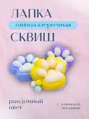 Изрушки антистресс Сквиш Лапка/Кошачья Лапка Лапка Антистресс Таба Сквиш,с посыпкой