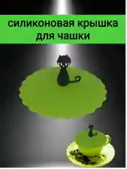 Силиконовая крышка для кружки, банок