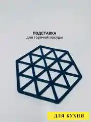 Индиго подставка под горячее