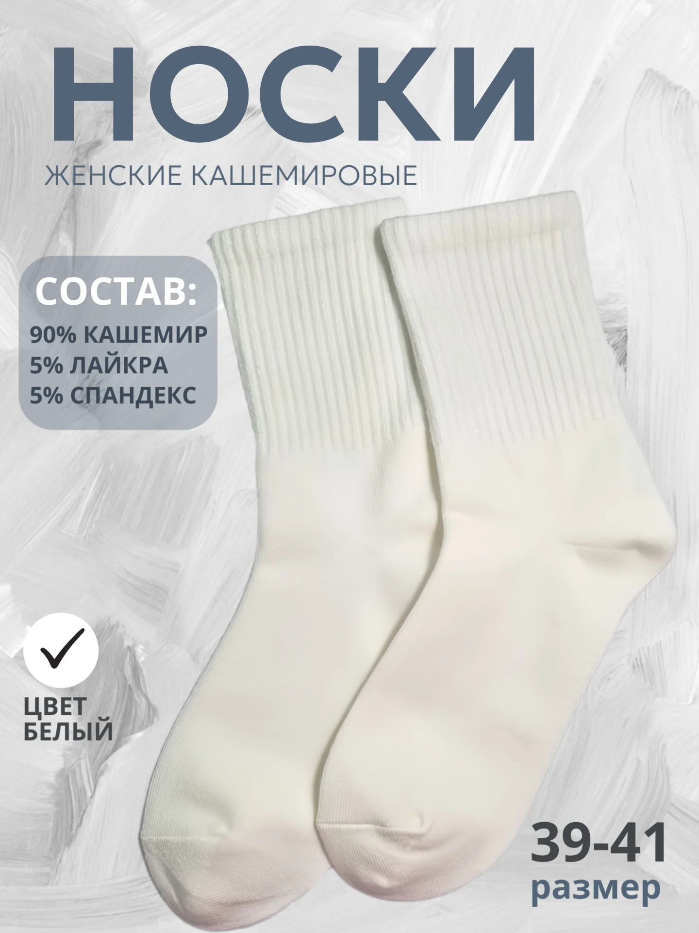 Белый носки женские теплые, кашемировые, набор носков