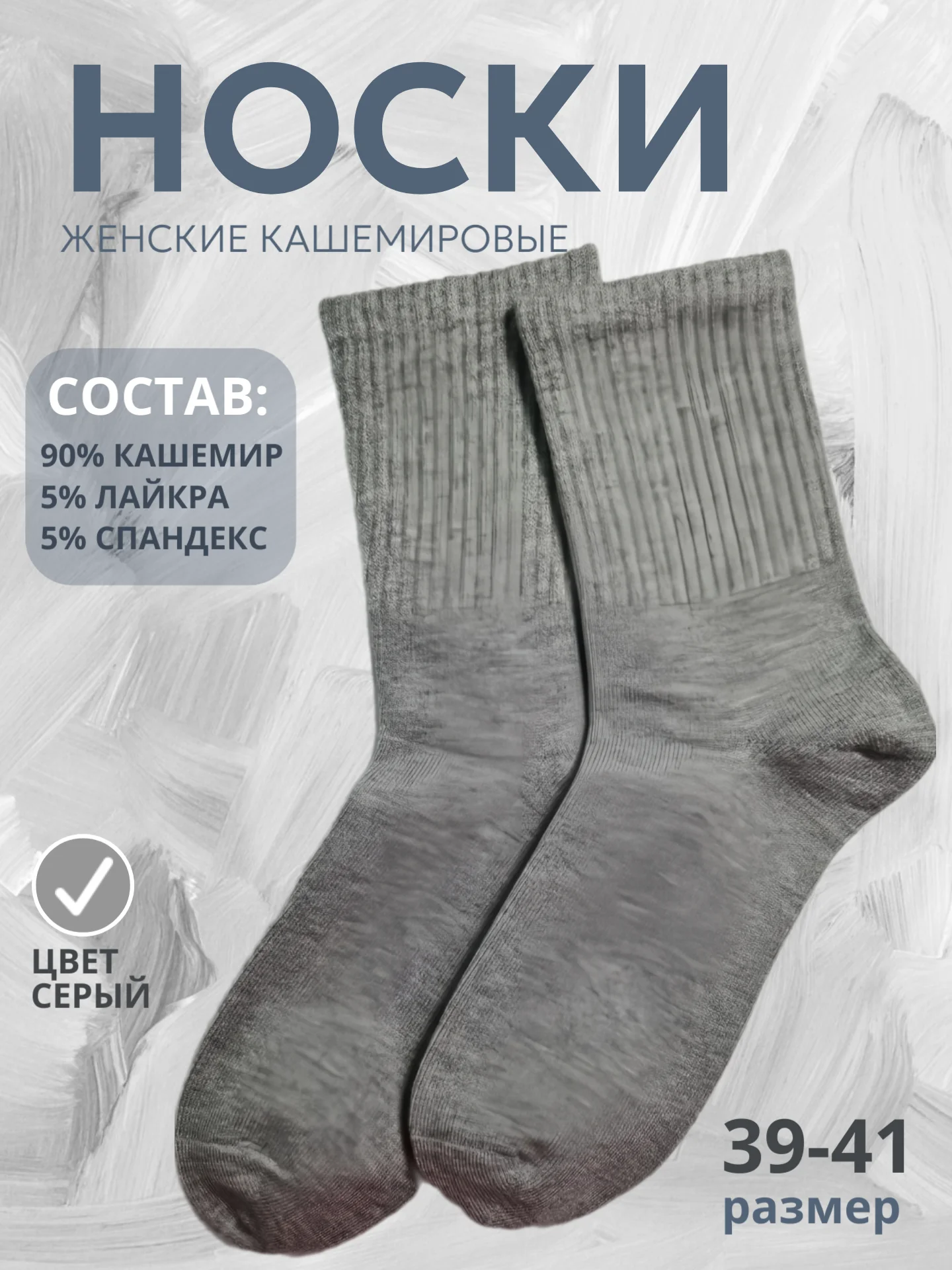 Серый носки женские теплые, кашемировые, набор носков